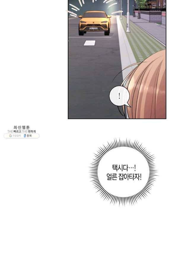 사내 스토킹을 금지합니다 38화 5