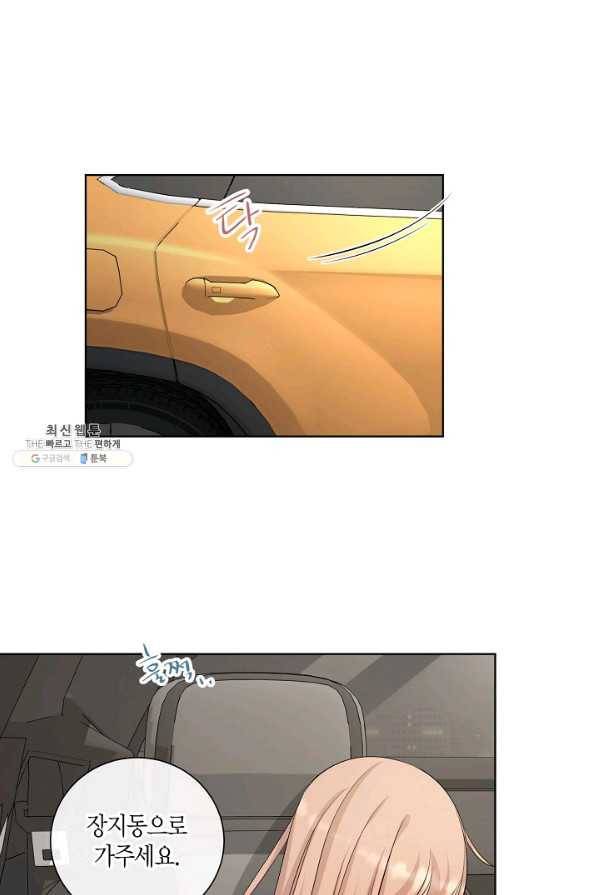 사내 스토킹을 금지합니다 38화 6