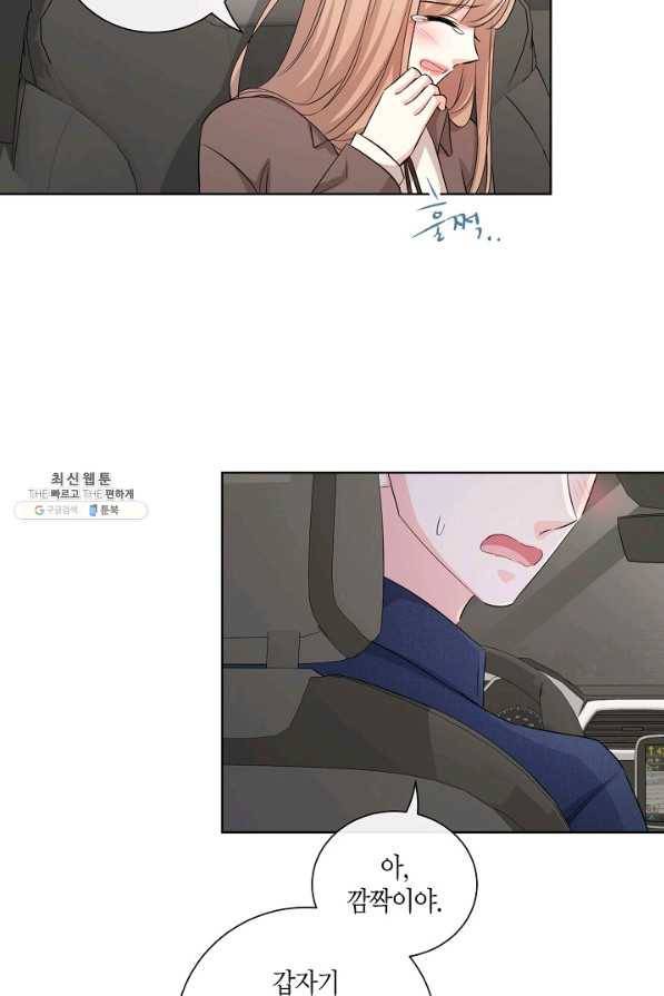 사내 스토킹을 금지합니다 38화 7