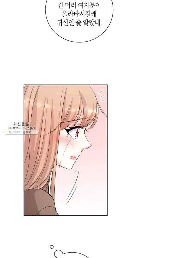 사내 스토킹을 금지합니다 38화 8