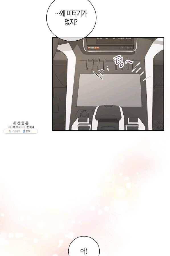 사내 스토킹을 금지합니다 38화 9