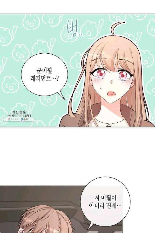 사내 스토킹을 금지합니다 38화 11