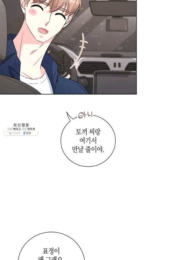 사내 스토킹을 금지합니다 38화 12
