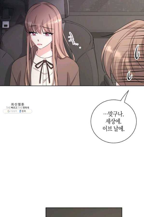 사내 스토킹을 금지합니다 38화 14