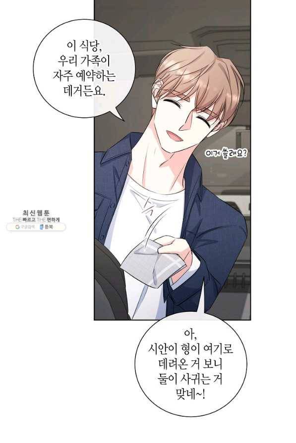 사내 스토킹을 금지합니다 38화 15