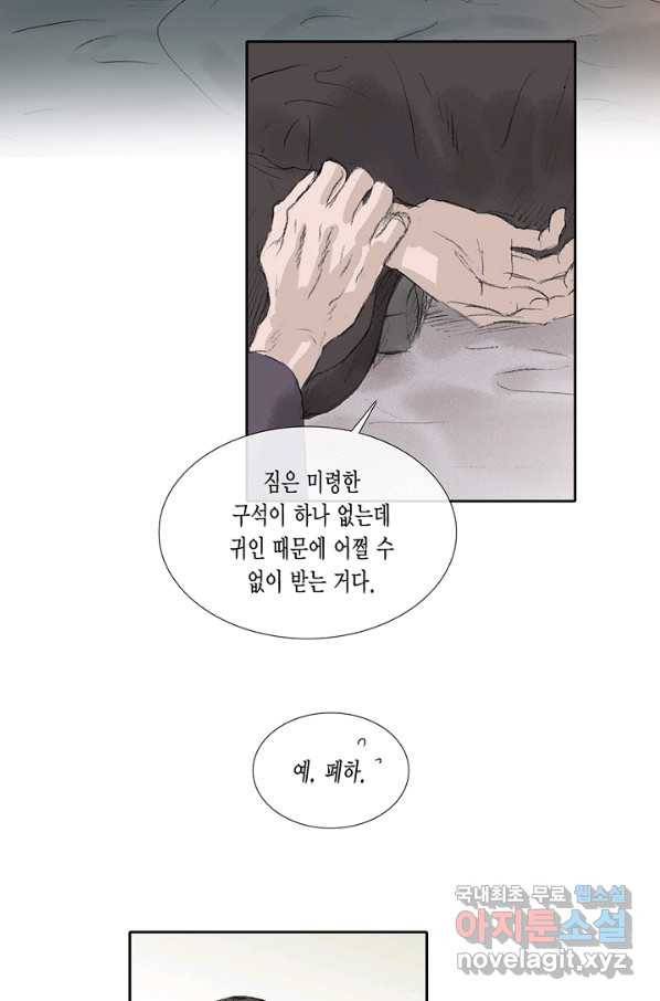 불가역 55화 34