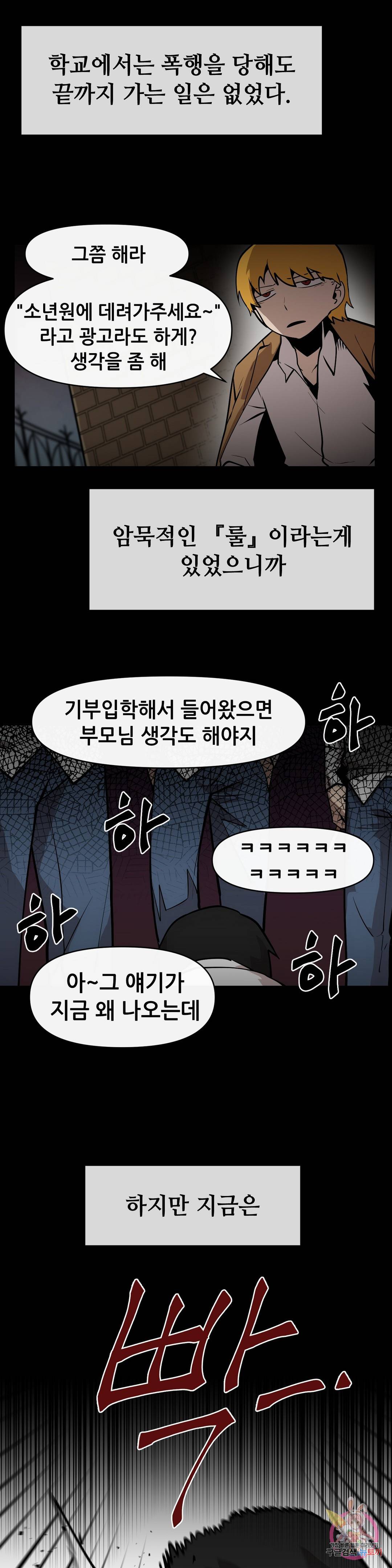 내게 게임은 살인이다 20화 하르마게돈 1