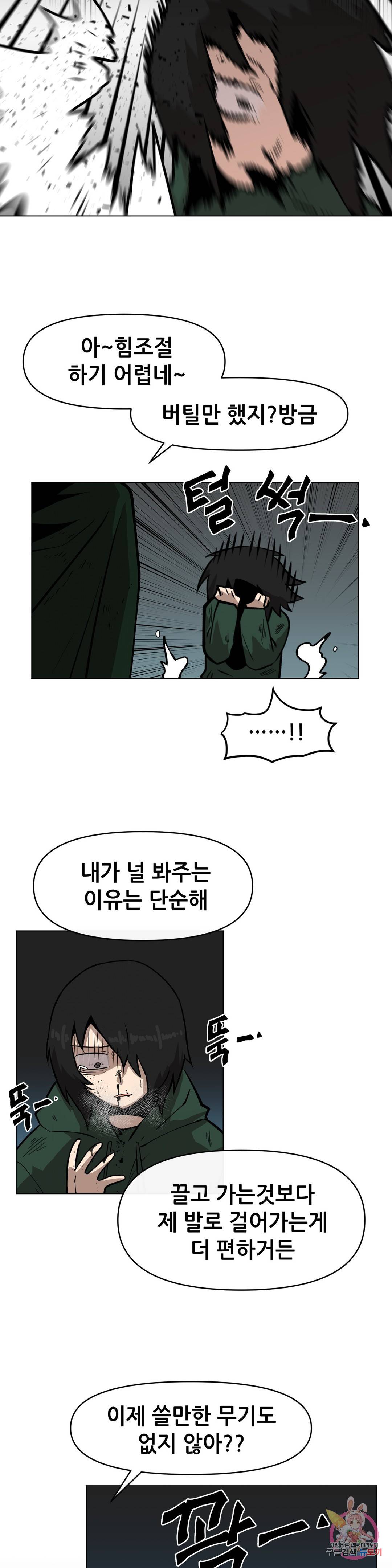 내게 게임은 살인이다 20화 하르마게돈 2