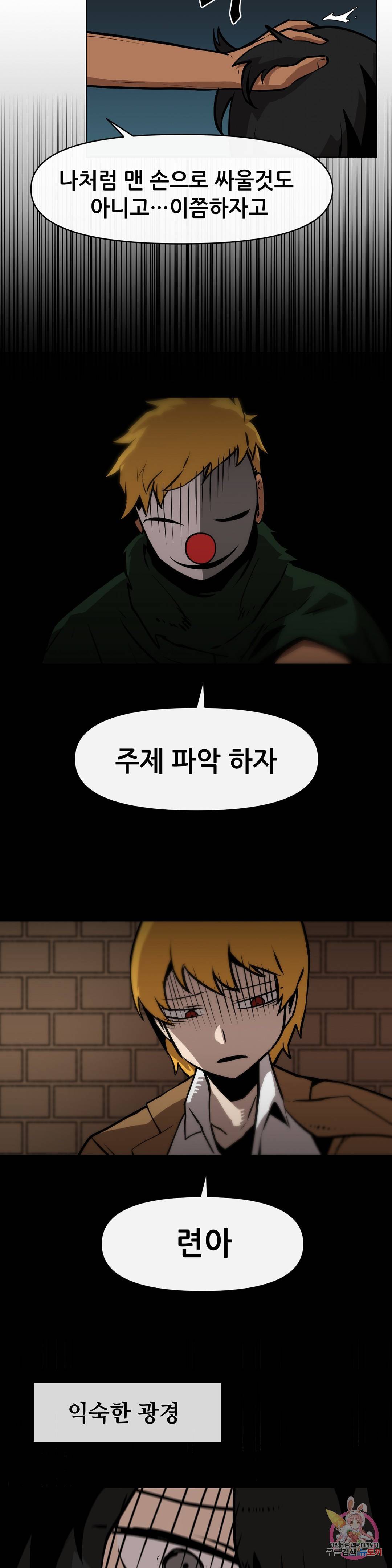 내게 게임은 살인이다 20화 하르마게돈 3