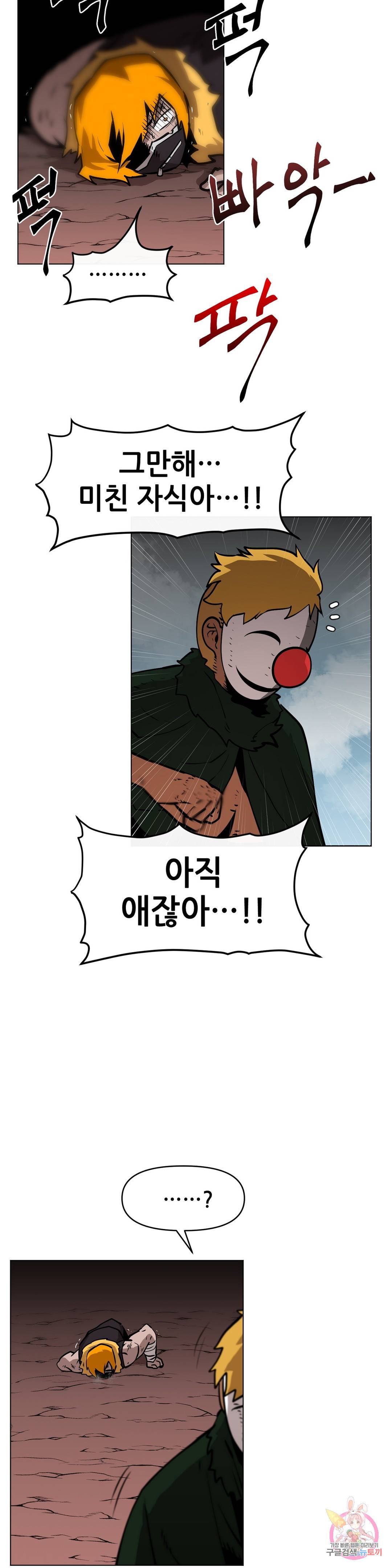 내게 게임은 살인이다 20화 하르마게돈 6