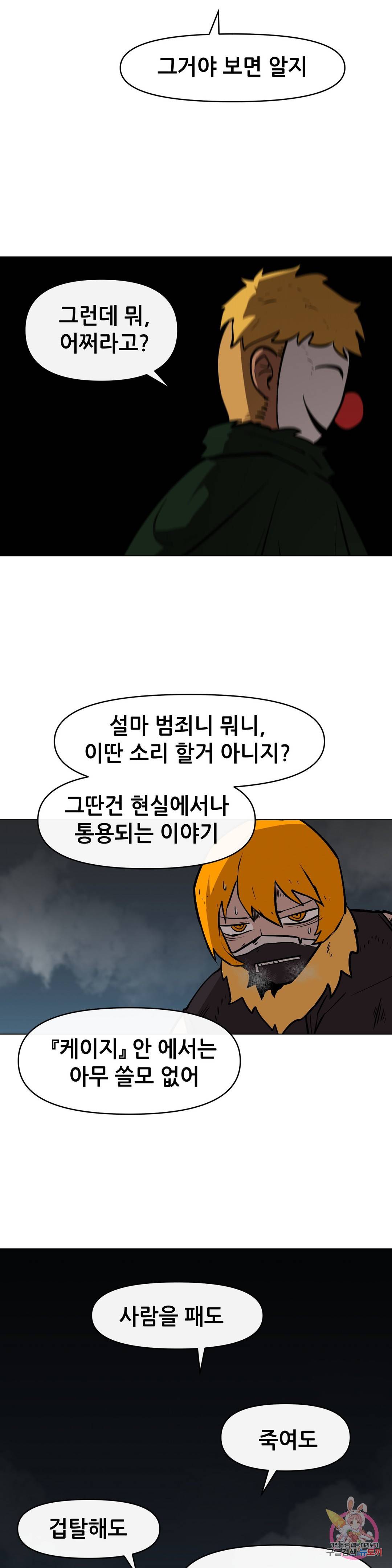 내게 게임은 살인이다 20화 하르마게돈 7