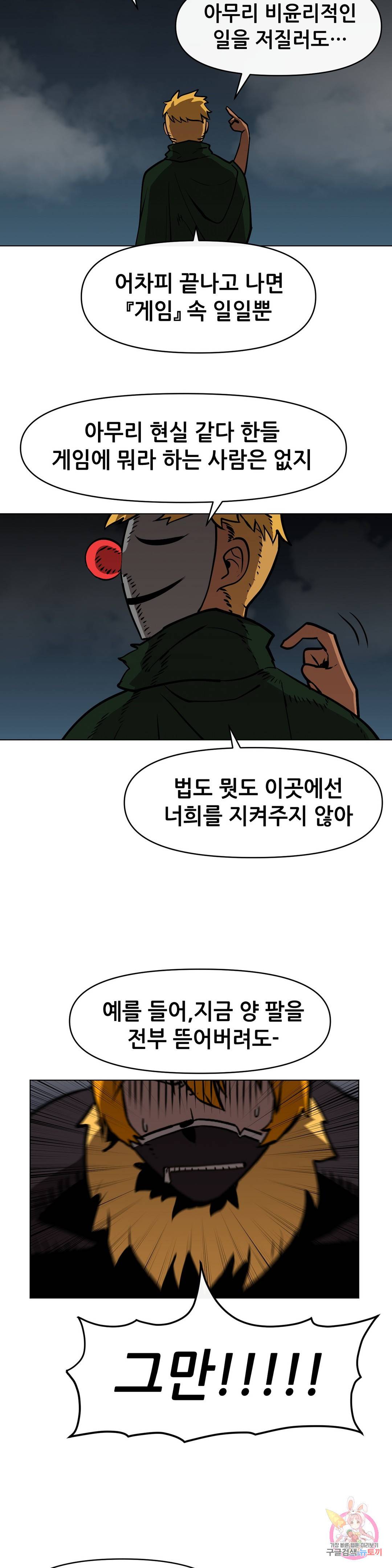 내게 게임은 살인이다 20화 하르마게돈 8