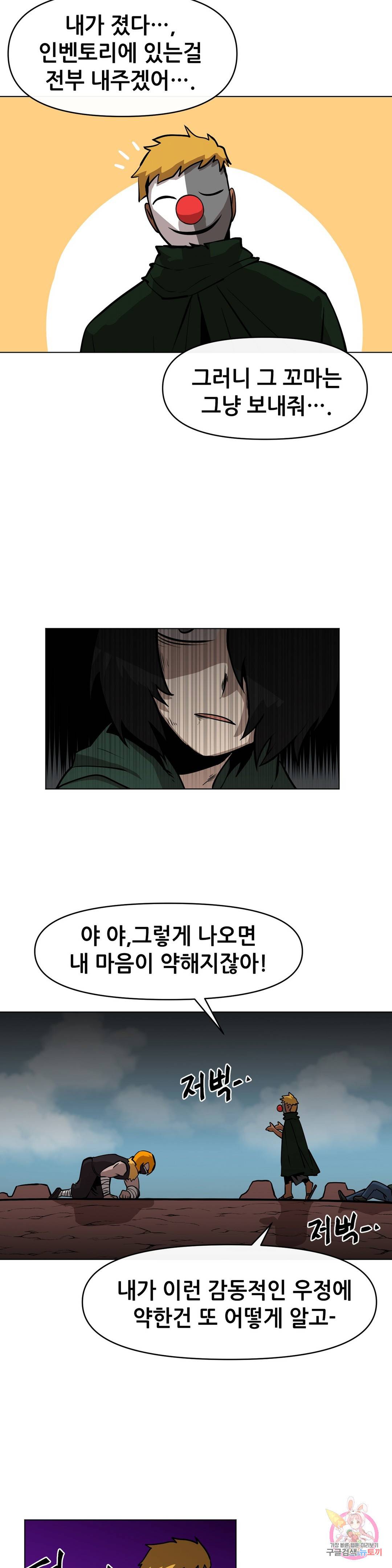 내게 게임은 살인이다 20화 하르마게돈 9