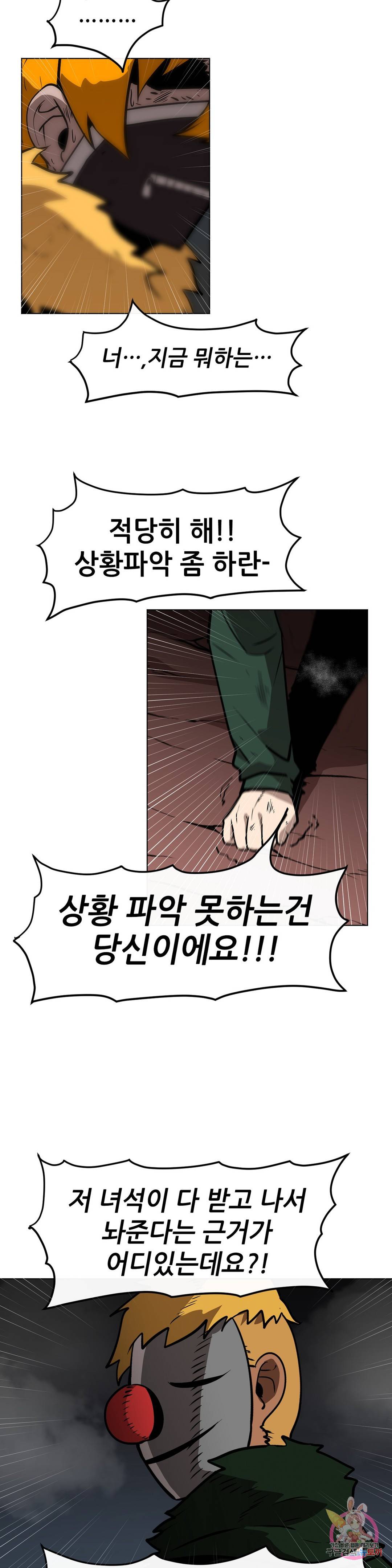 내게 게임은 살인이다 20화 하르마게돈 11