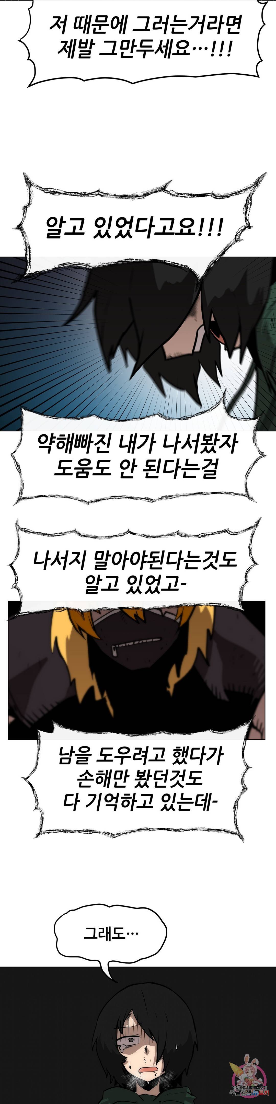 내게 게임은 살인이다 20화 하르마게돈 12