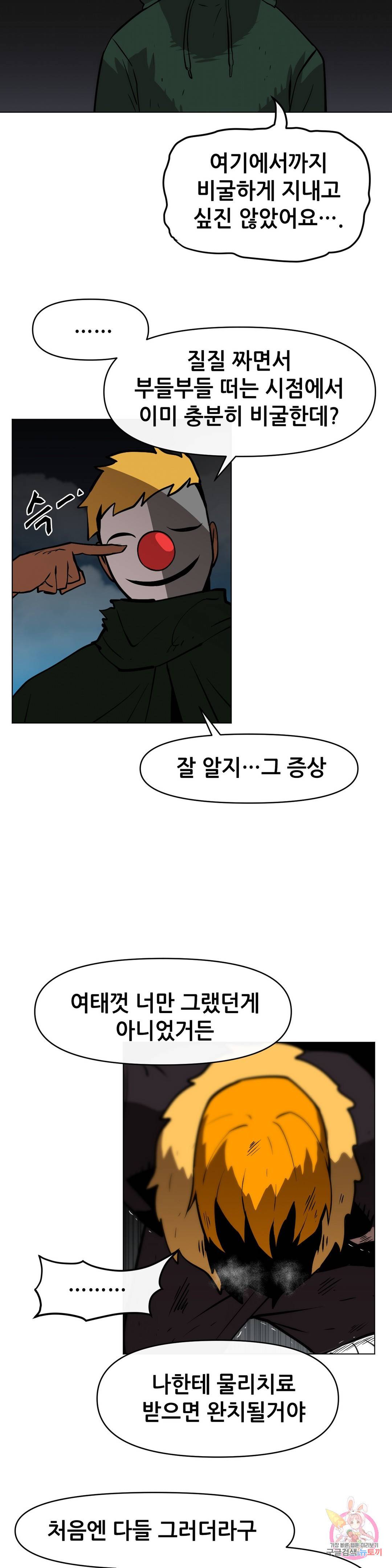 내게 게임은 살인이다 20화 하르마게돈 13