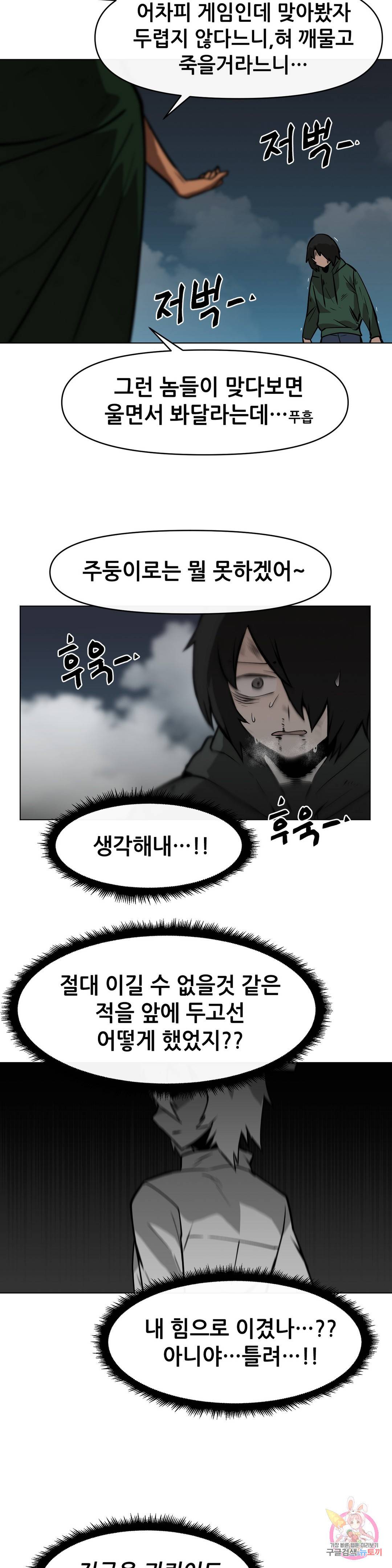 내게 게임은 살인이다 20화 하르마게돈 14