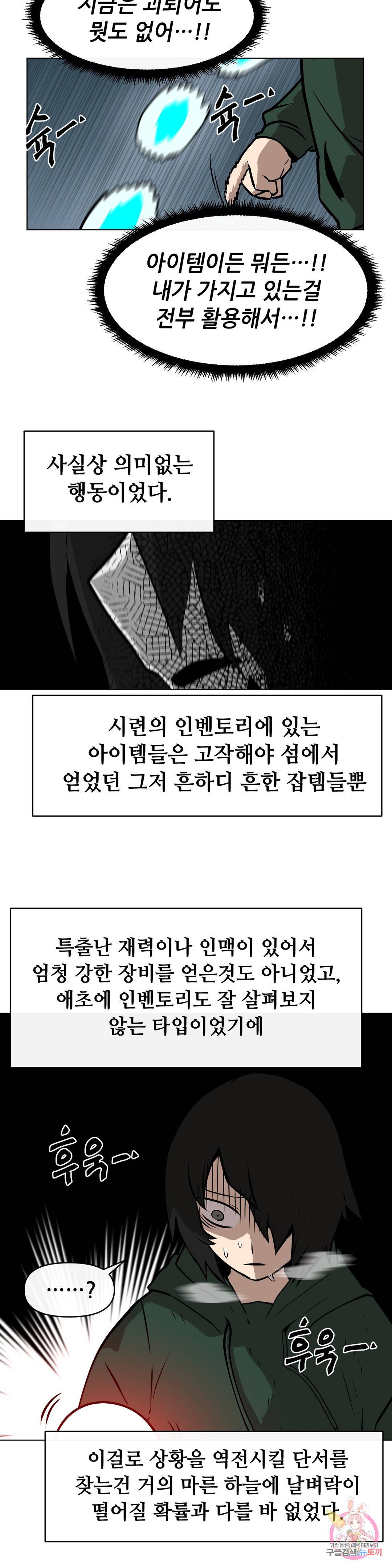 내게 게임은 살인이다 20화 하르마게돈 15
