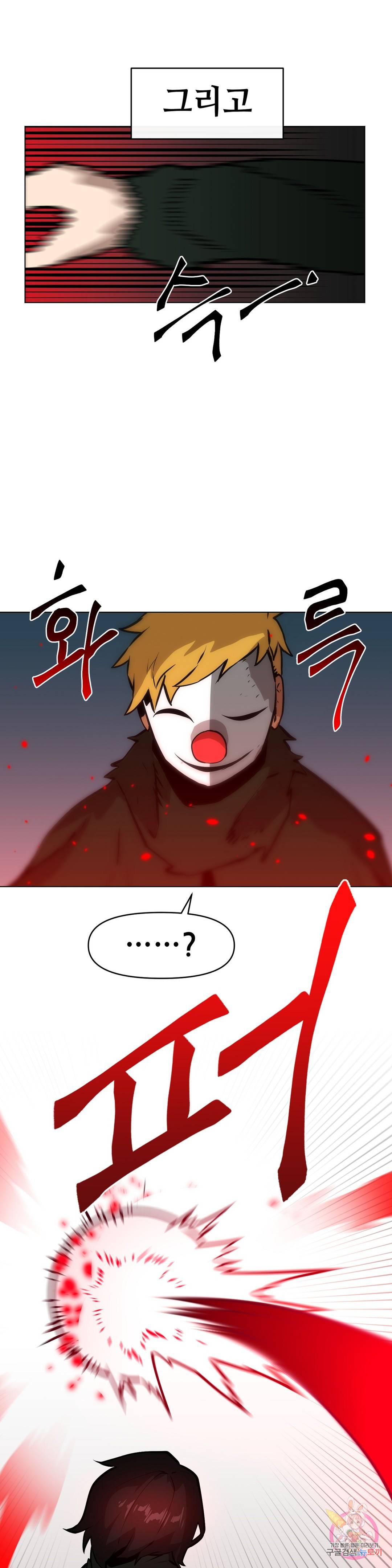 내게 게임은 살인이다 20화 하르마게돈 16