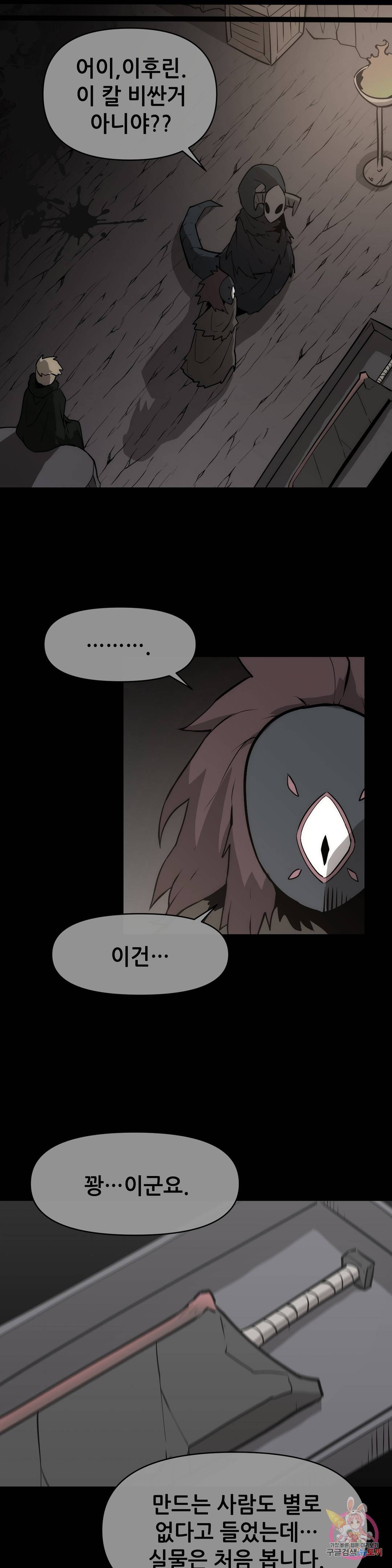 내게 게임은 살인이다 20화 하르마게돈 19