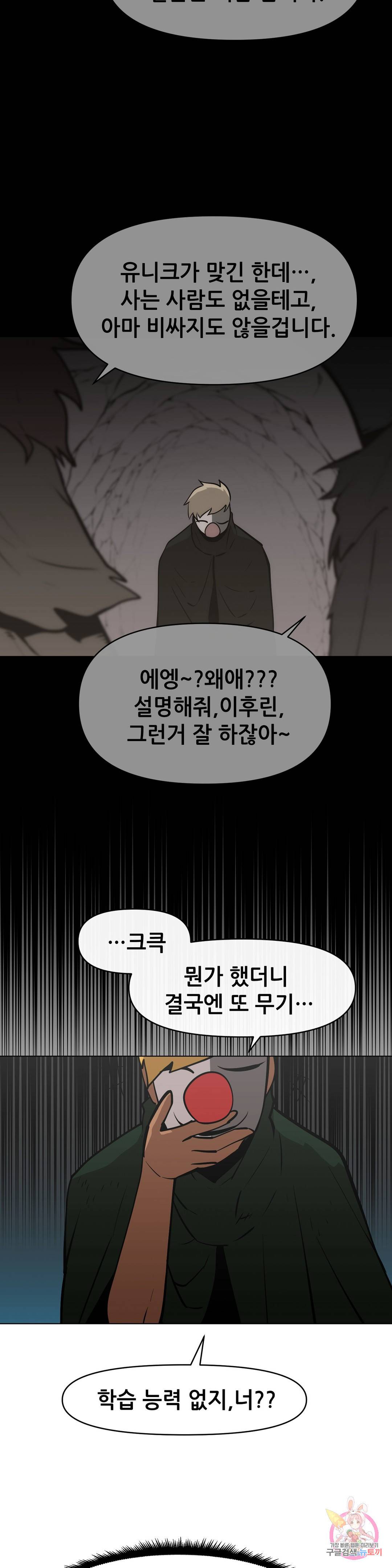 내게 게임은 살인이다 20화 하르마게돈 20
