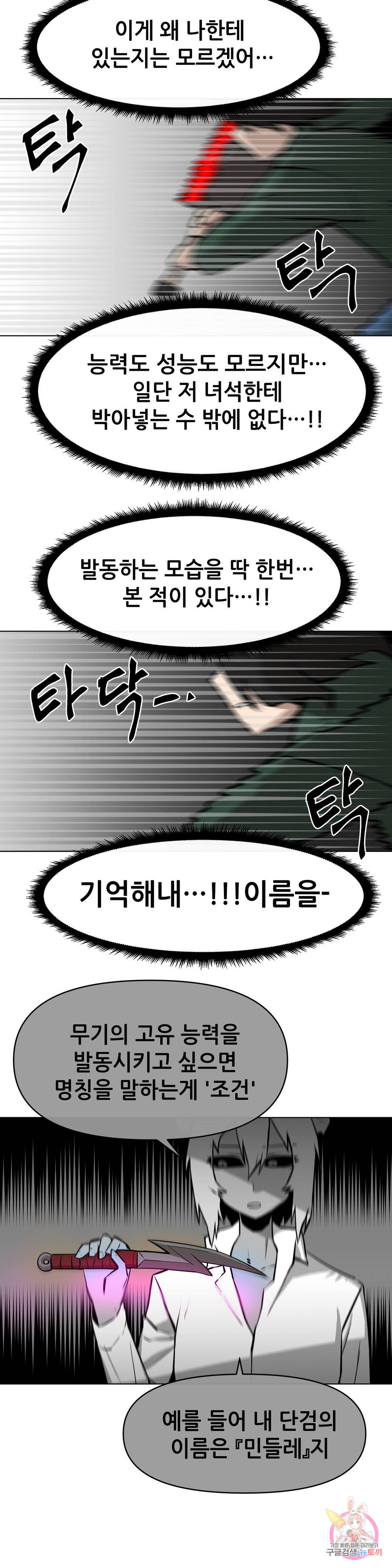 내게 게임은 살인이다 20화 하르마게돈 21