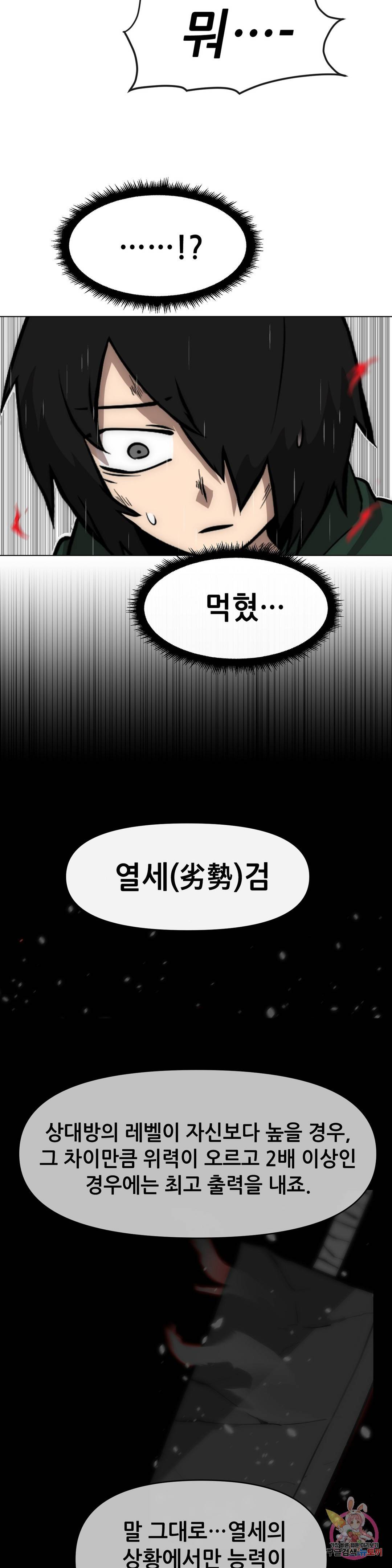 내게 게임은 살인이다 20화 하르마게돈 24