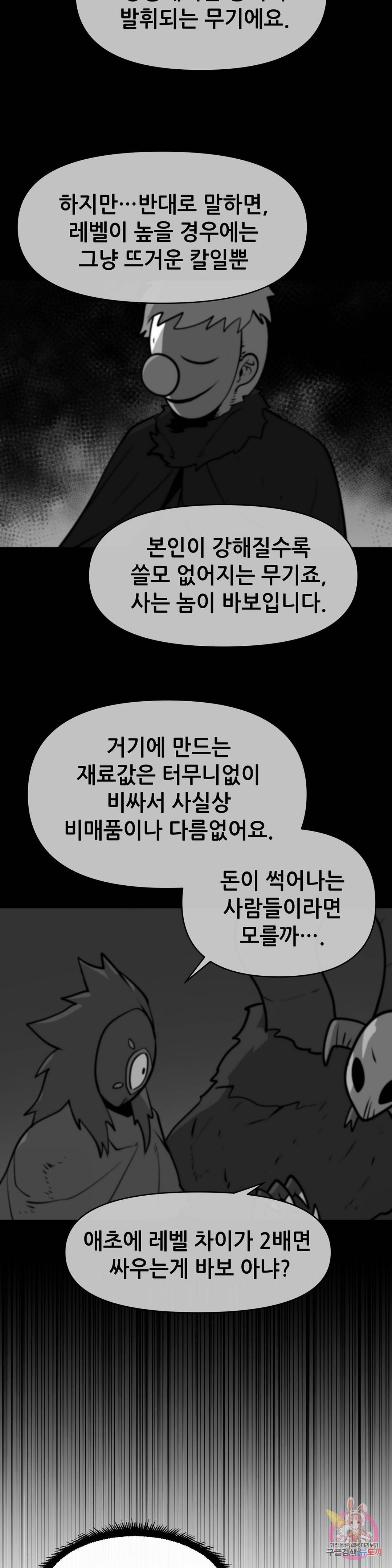 내게 게임은 살인이다 20화 하르마게돈 25