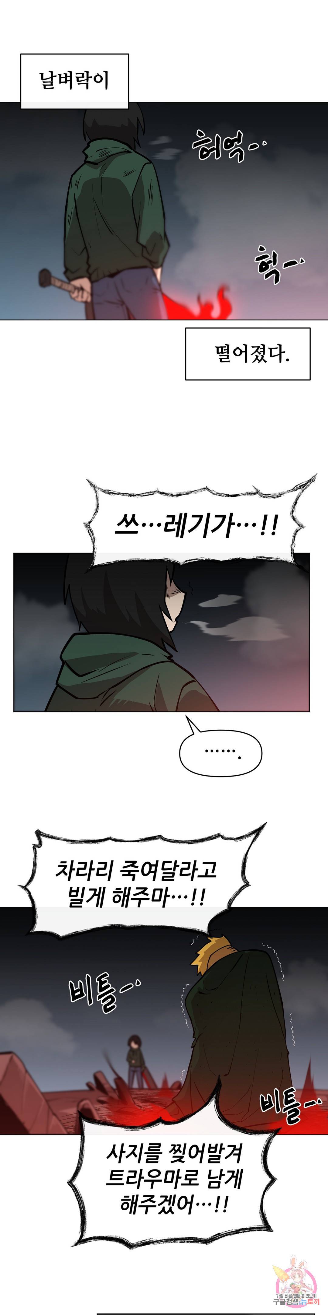 내게 게임은 살인이다 20화 하르마게돈 30