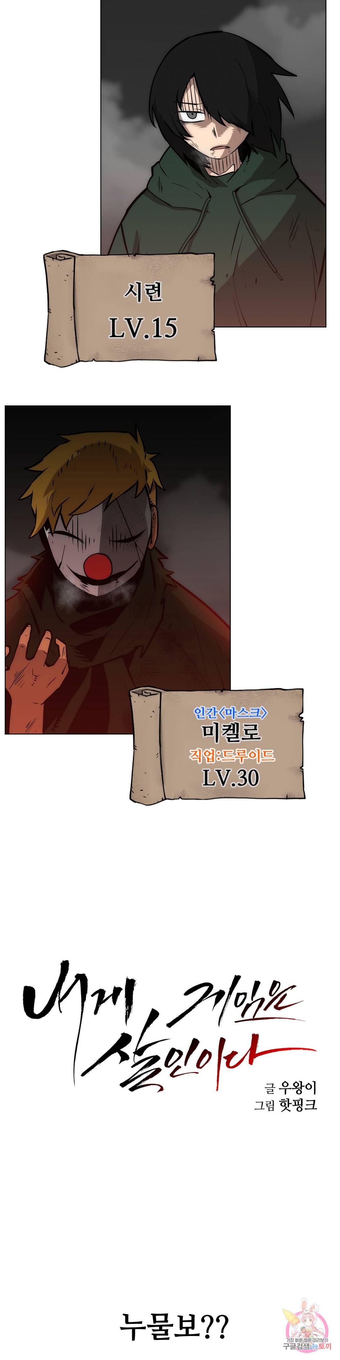내게 게임은 살인이다 20화 하르마게돈 31