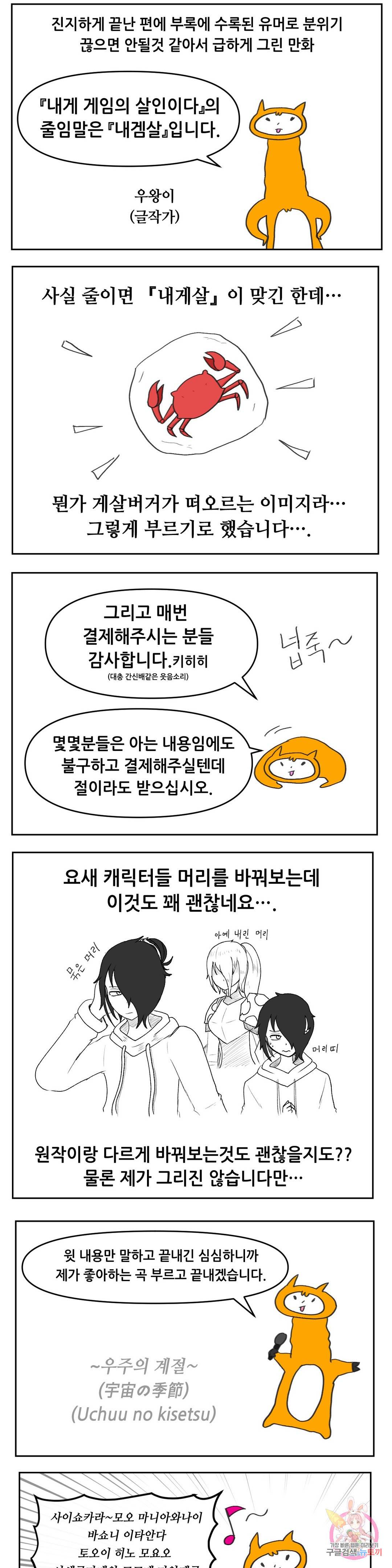 내게 게임은 살인이다 20화 하르마게돈 32