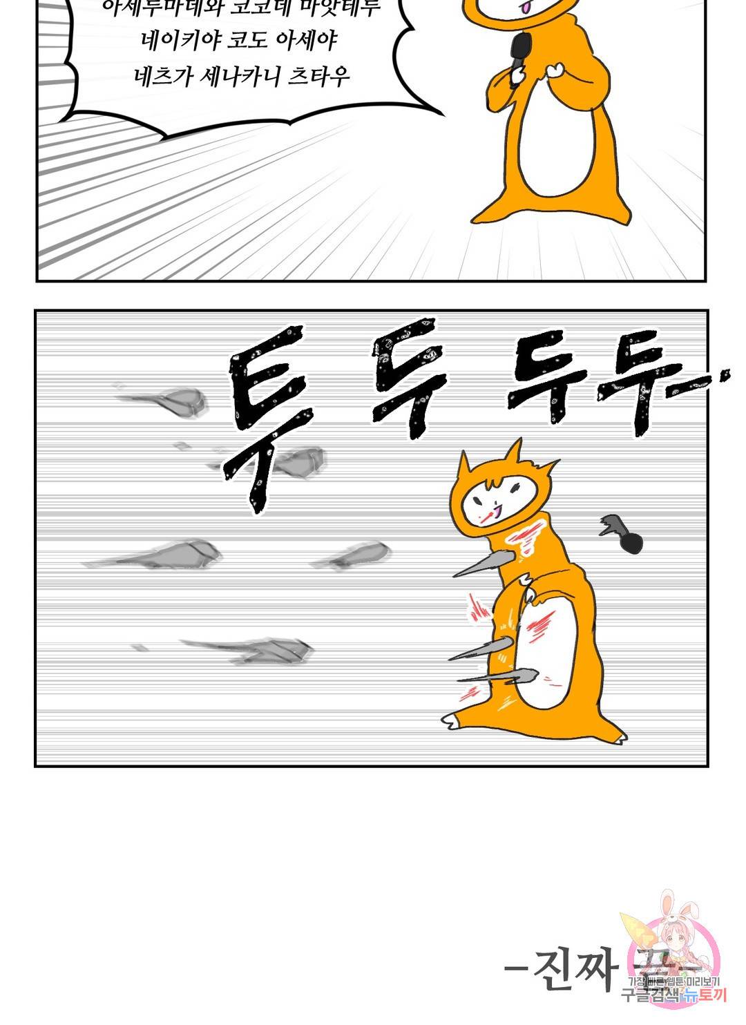 내게 게임은 살인이다 20화 하르마게돈 33