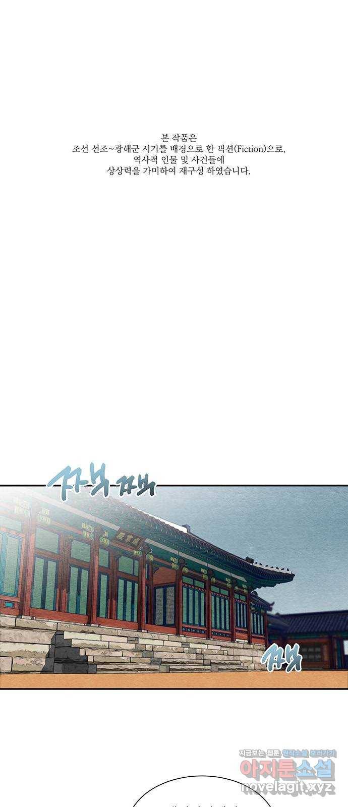 광해의 연인 58화 1