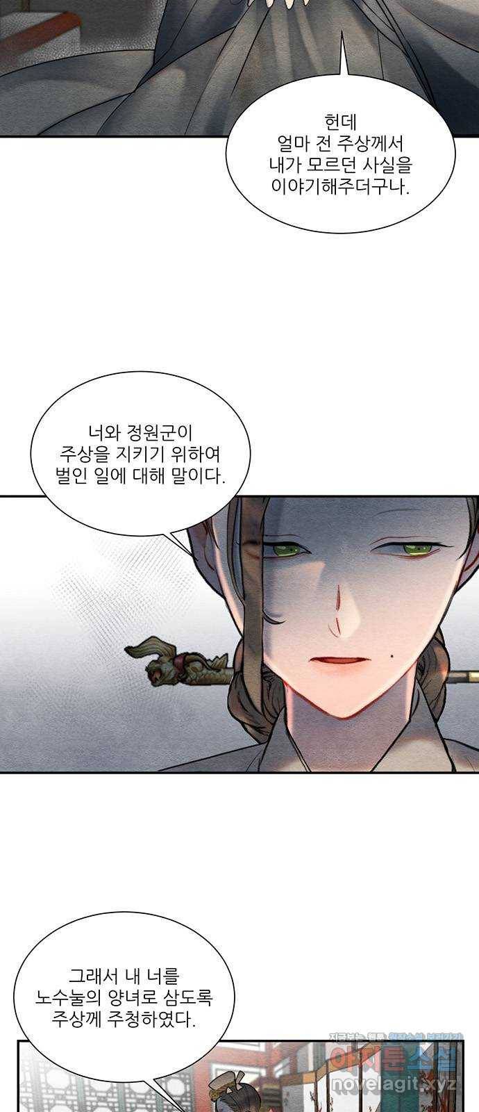 광해의 연인 58화 3