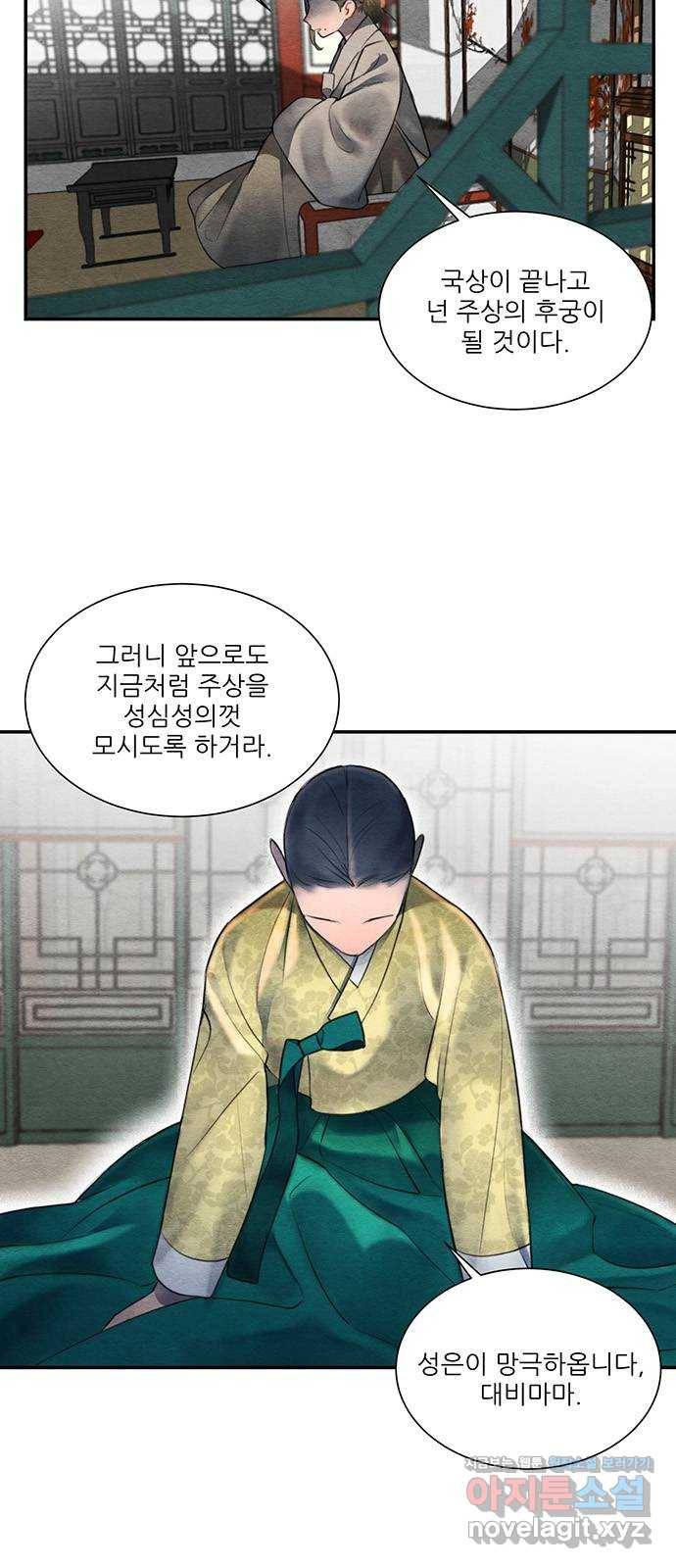 광해의 연인 58화 4