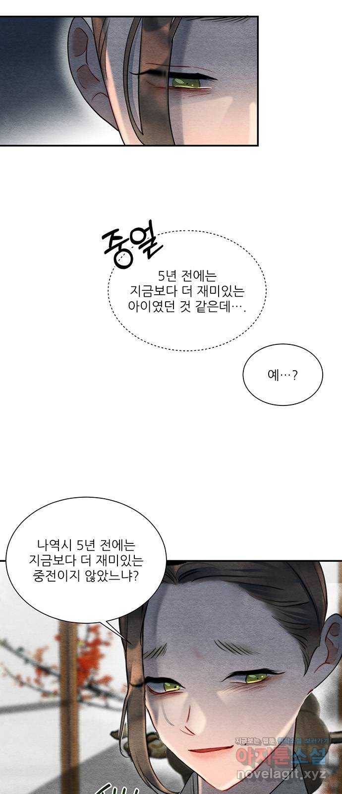 광해의 연인 58화 5