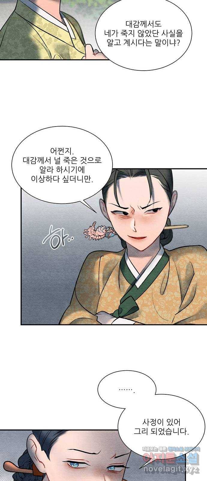 광해의 연인 58화 22