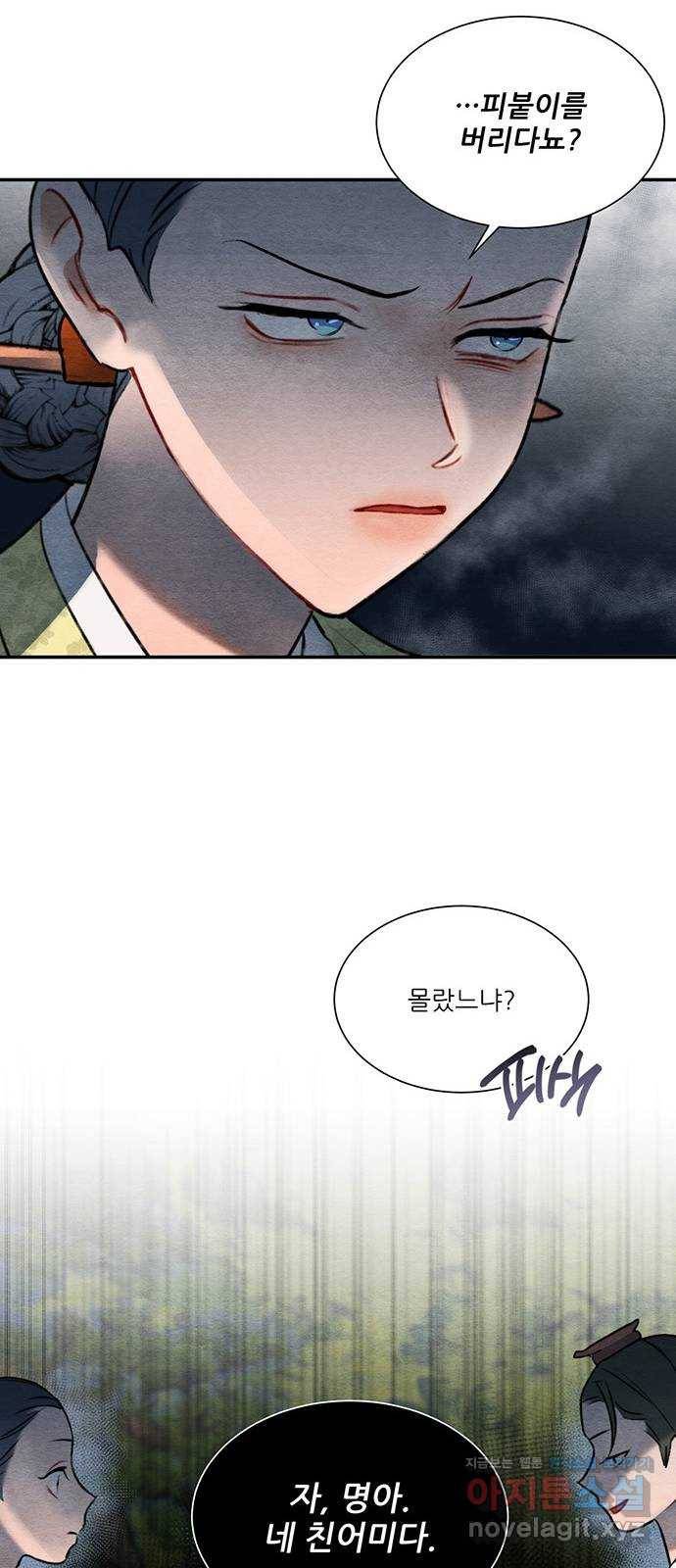 광해의 연인 58화 24