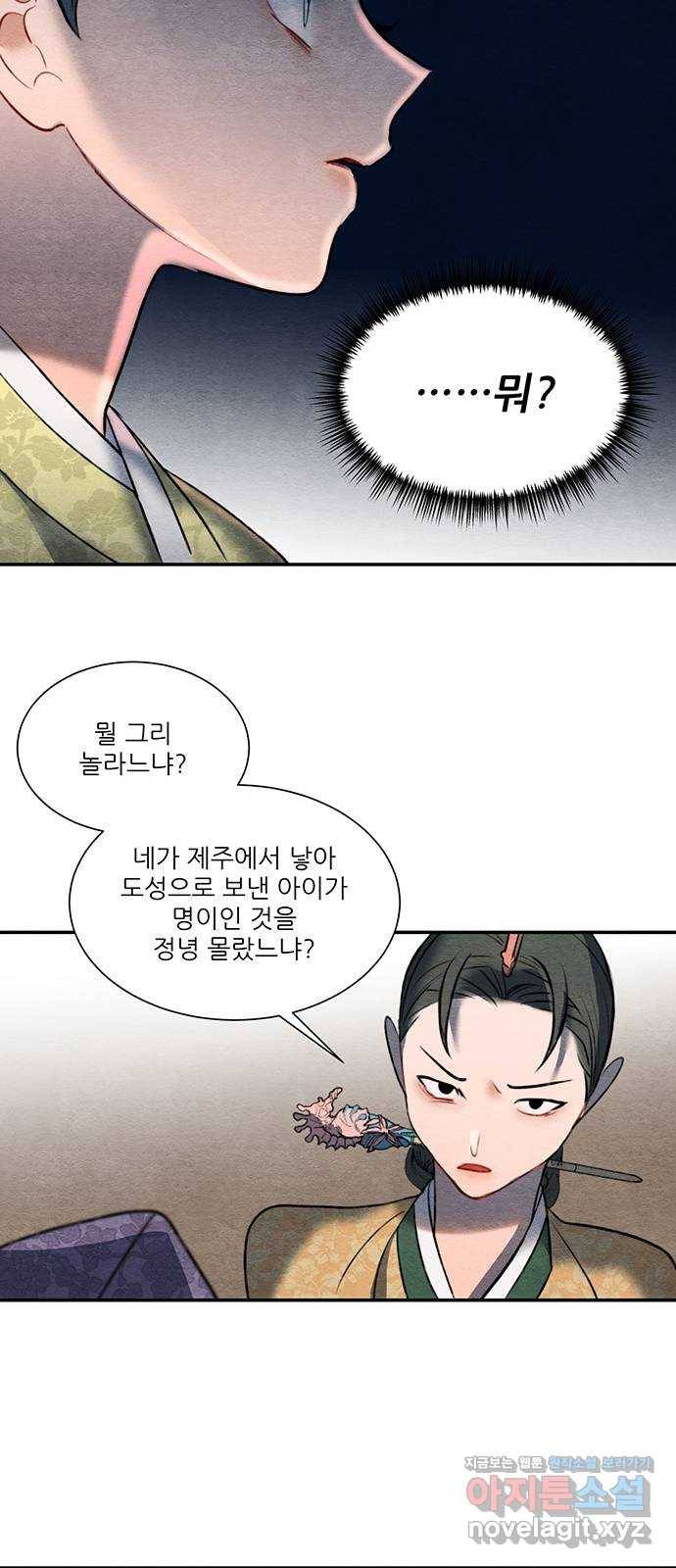 광해의 연인 58화 26