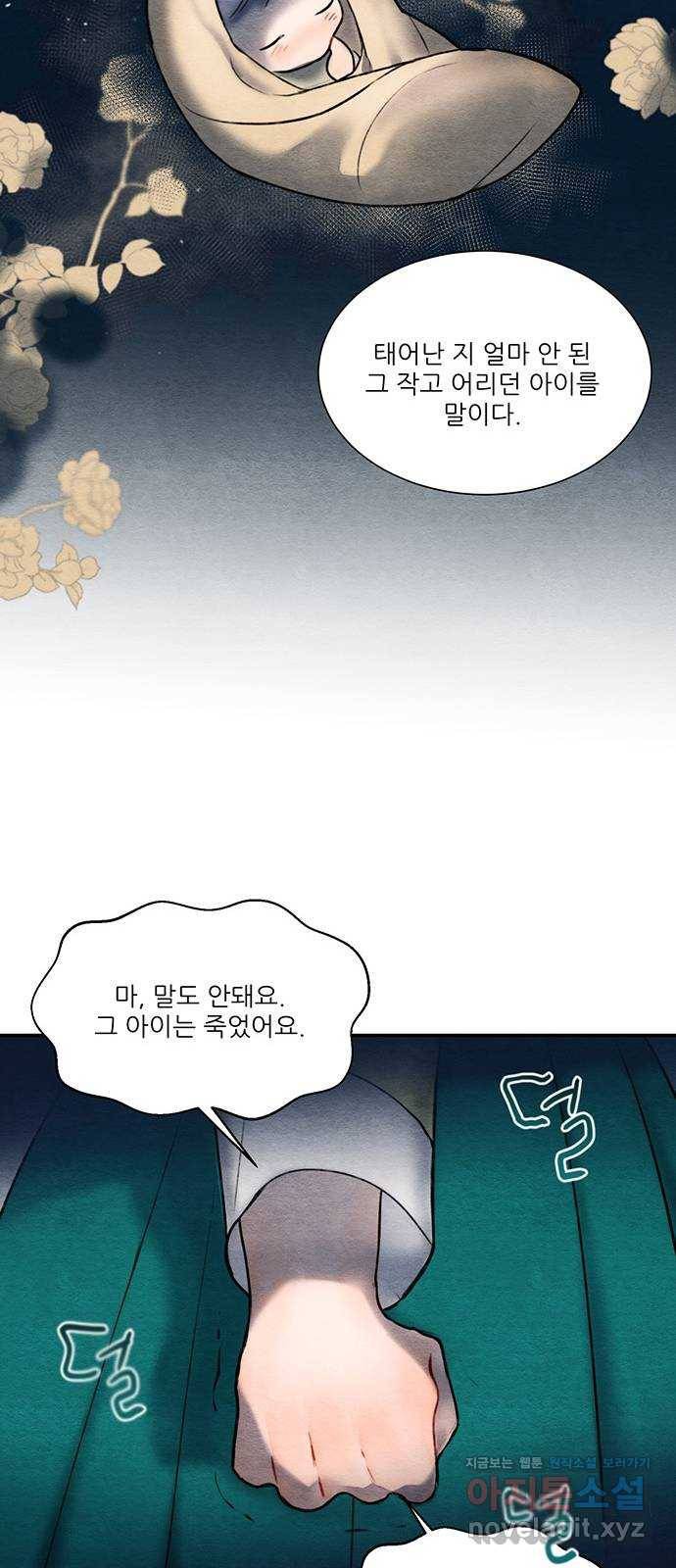 광해의 연인 58화 28