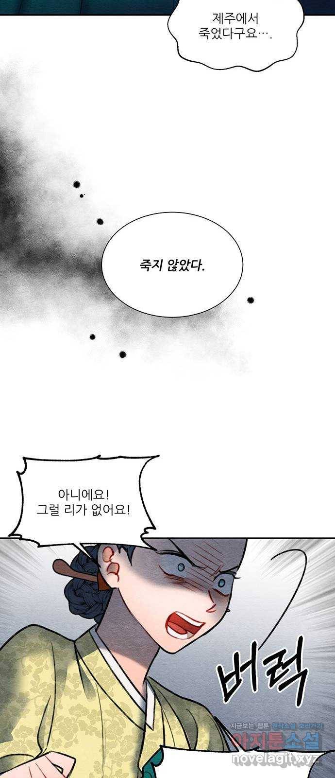 광해의 연인 58화 29