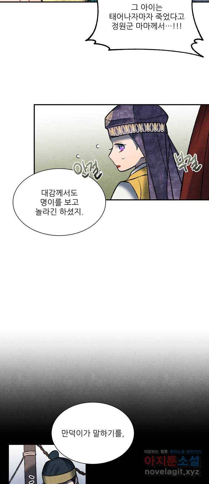 광해의 연인 58화 30