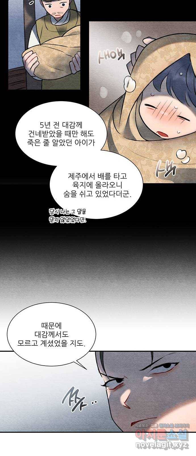 광해의 연인 58화 31