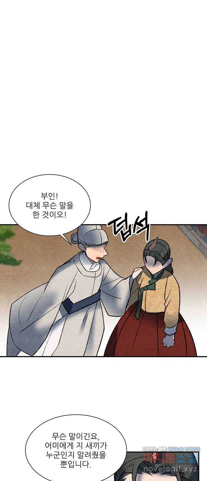 광해의 연인 58화 37