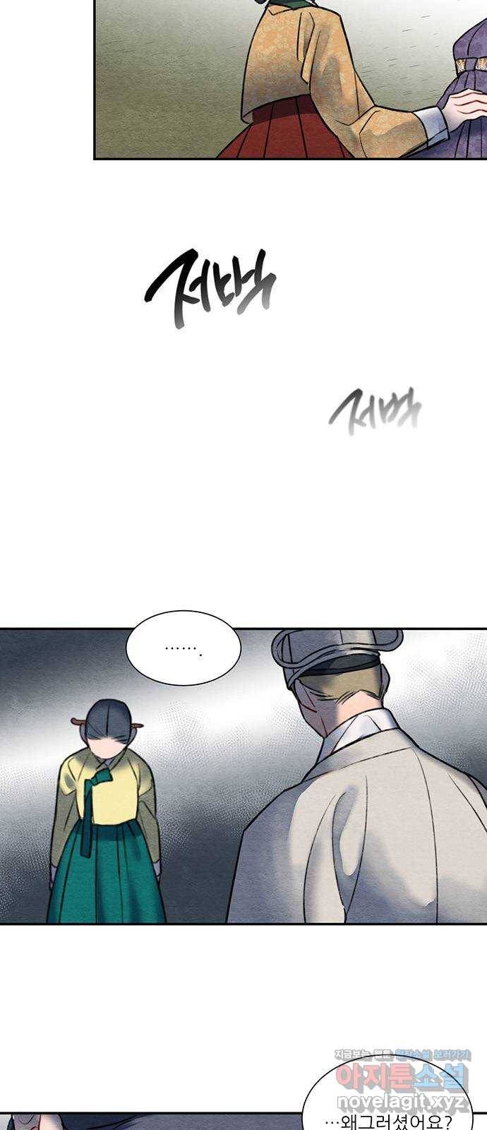 광해의 연인 58화 39