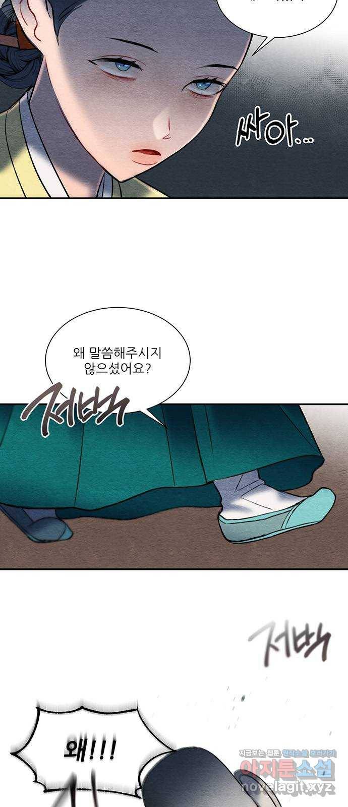 광해의 연인 58화 40
