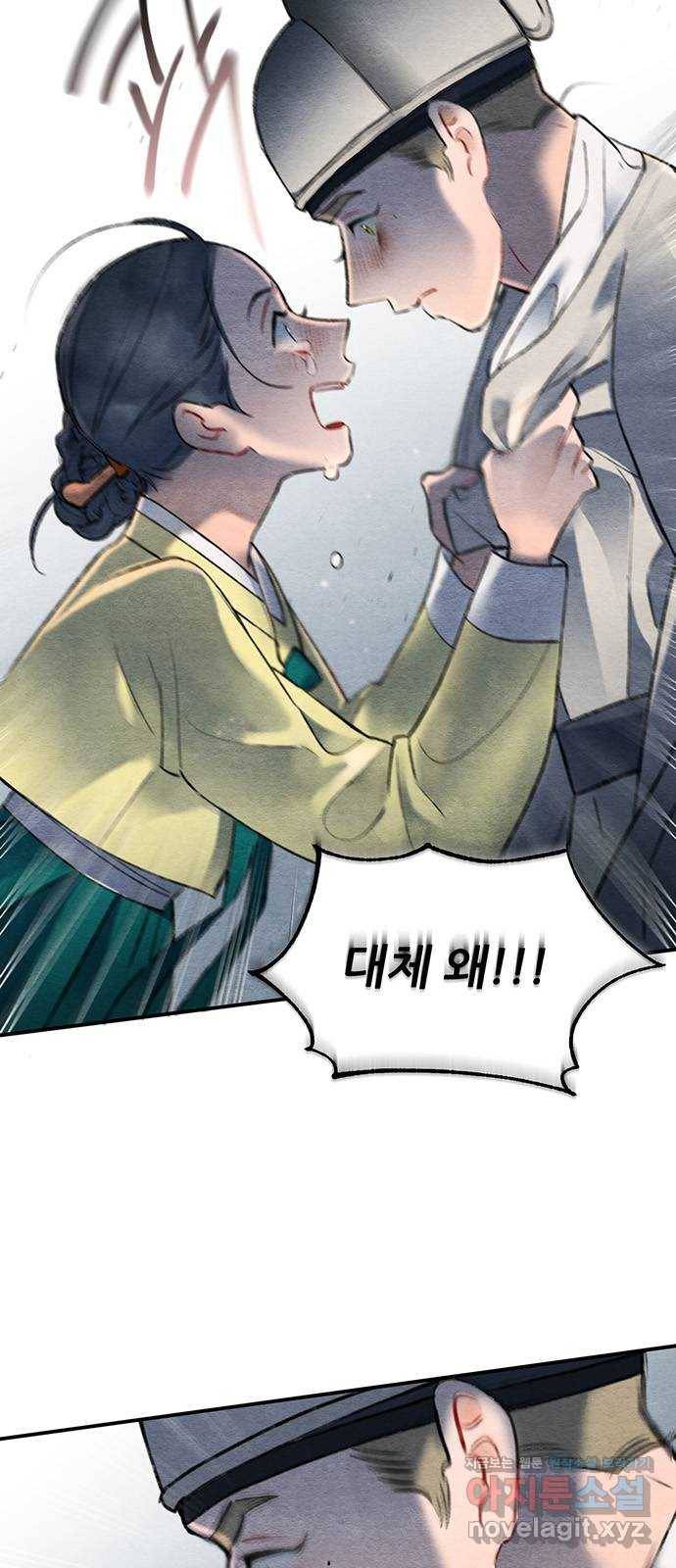 광해의 연인 58화 41