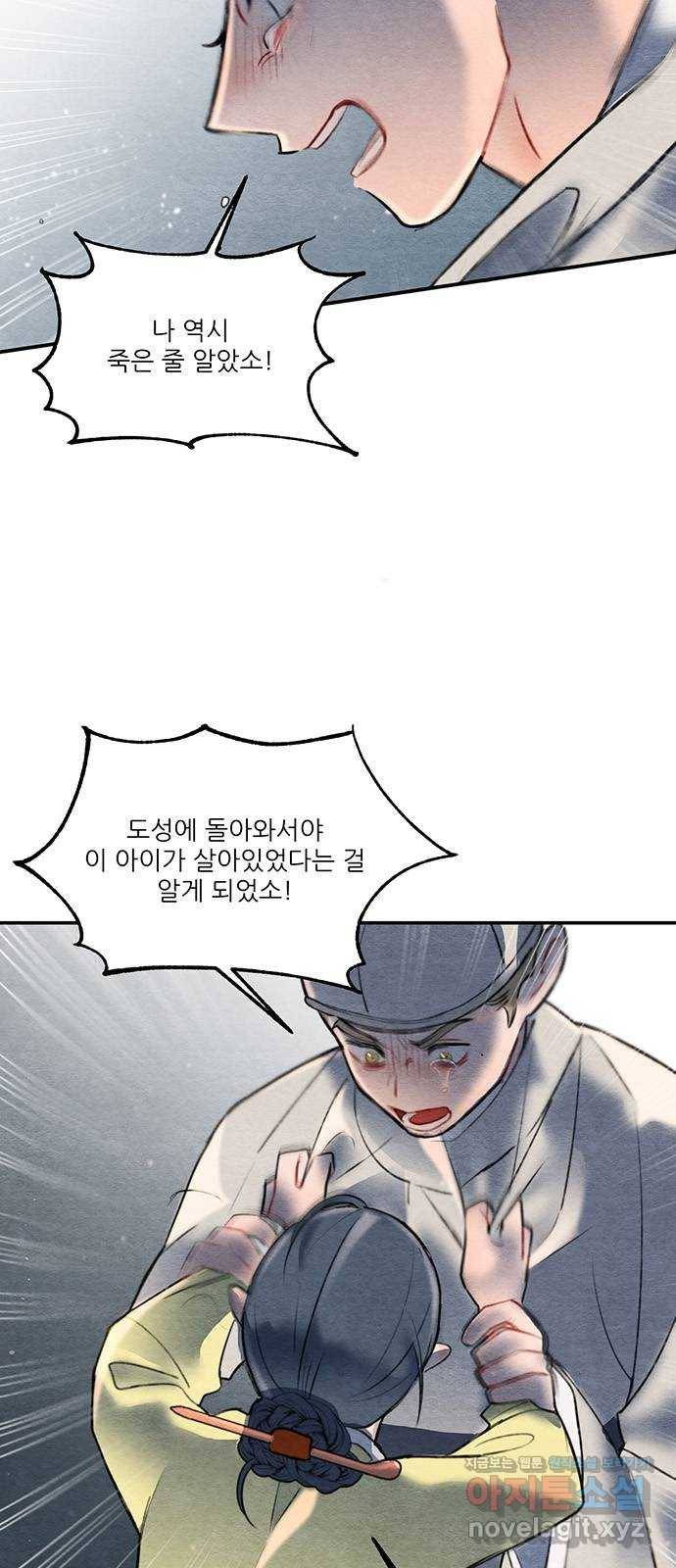 광해의 연인 58화 42