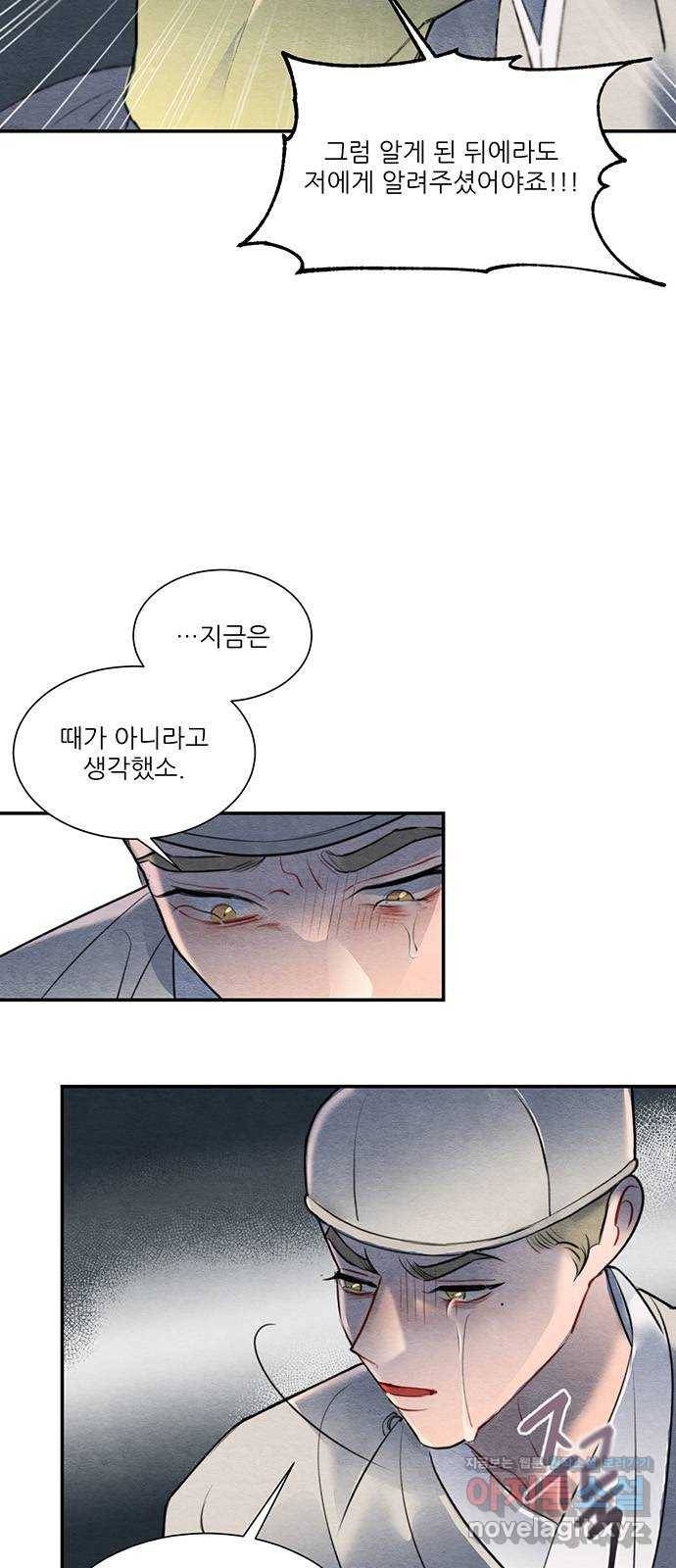 광해의 연인 58화 43