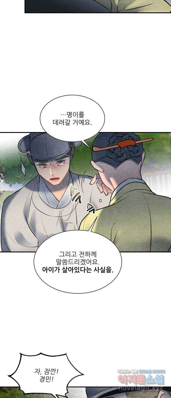 광해의 연인 58화 45